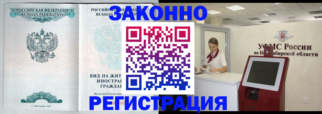 временная регистрация законно в Называевске