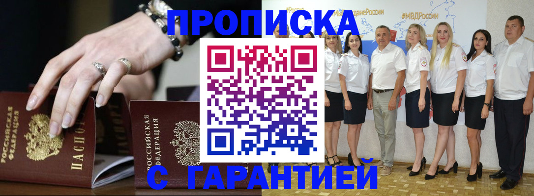 прописка для школы в Называевске