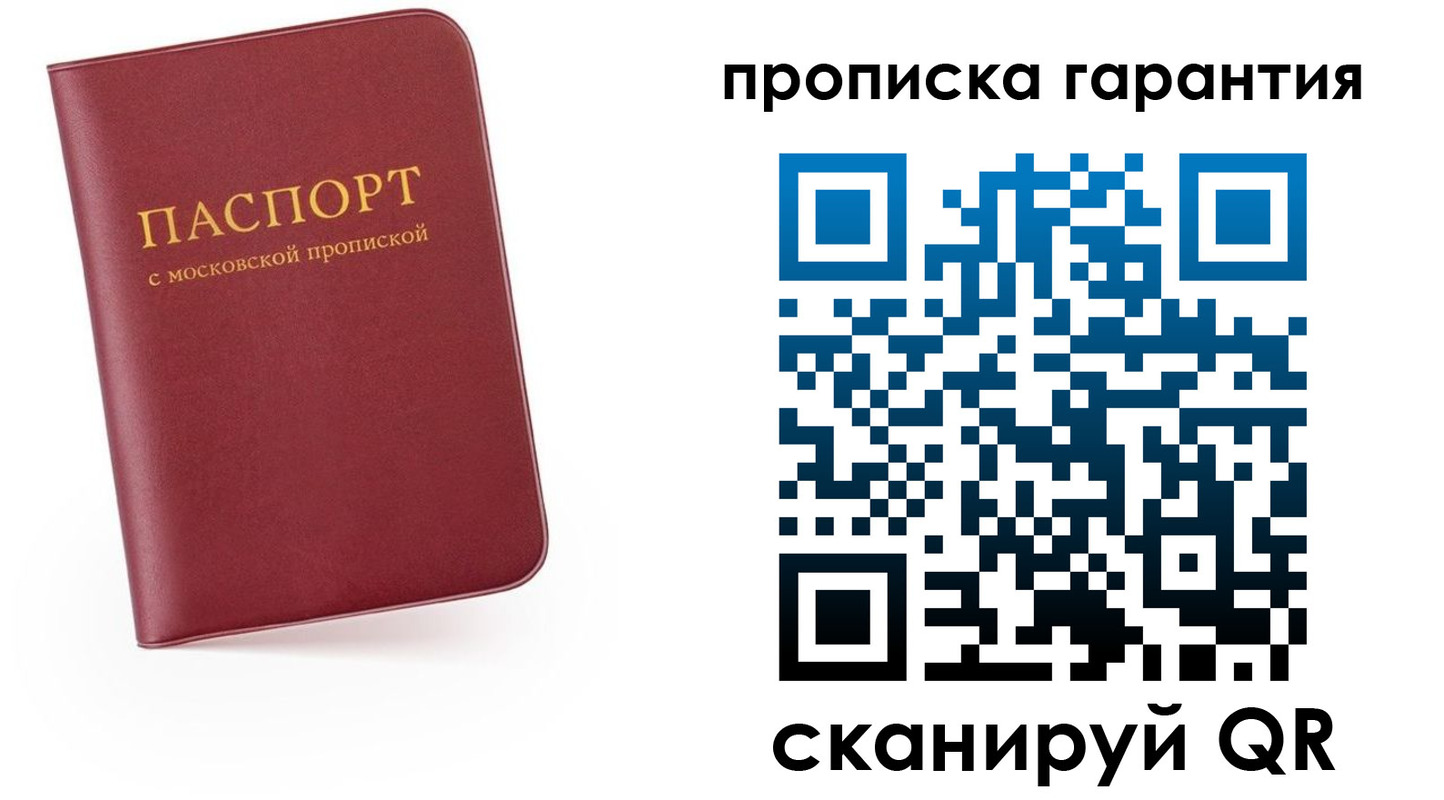 прописка законно в Называевске