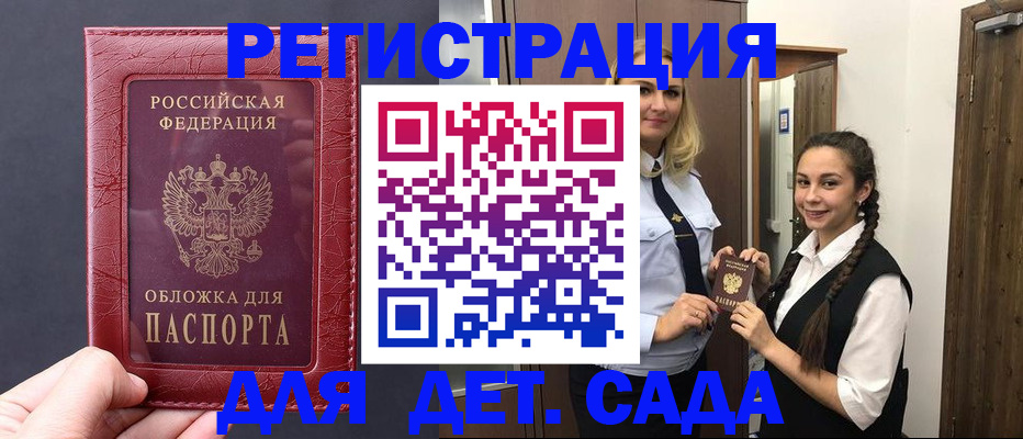 регистрация для дет. сада в Называевске