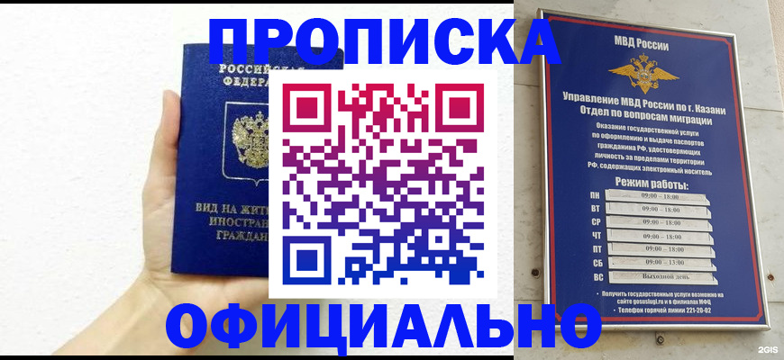 прописка штамп в Называевске