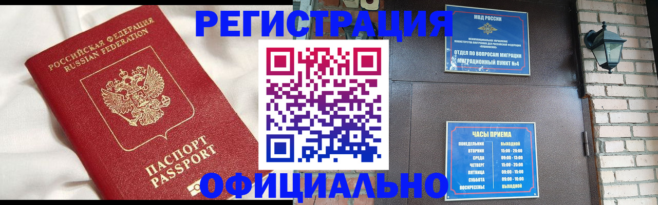 временная регистрация гарантия в Называевске