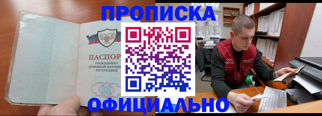 прописка в Называевске